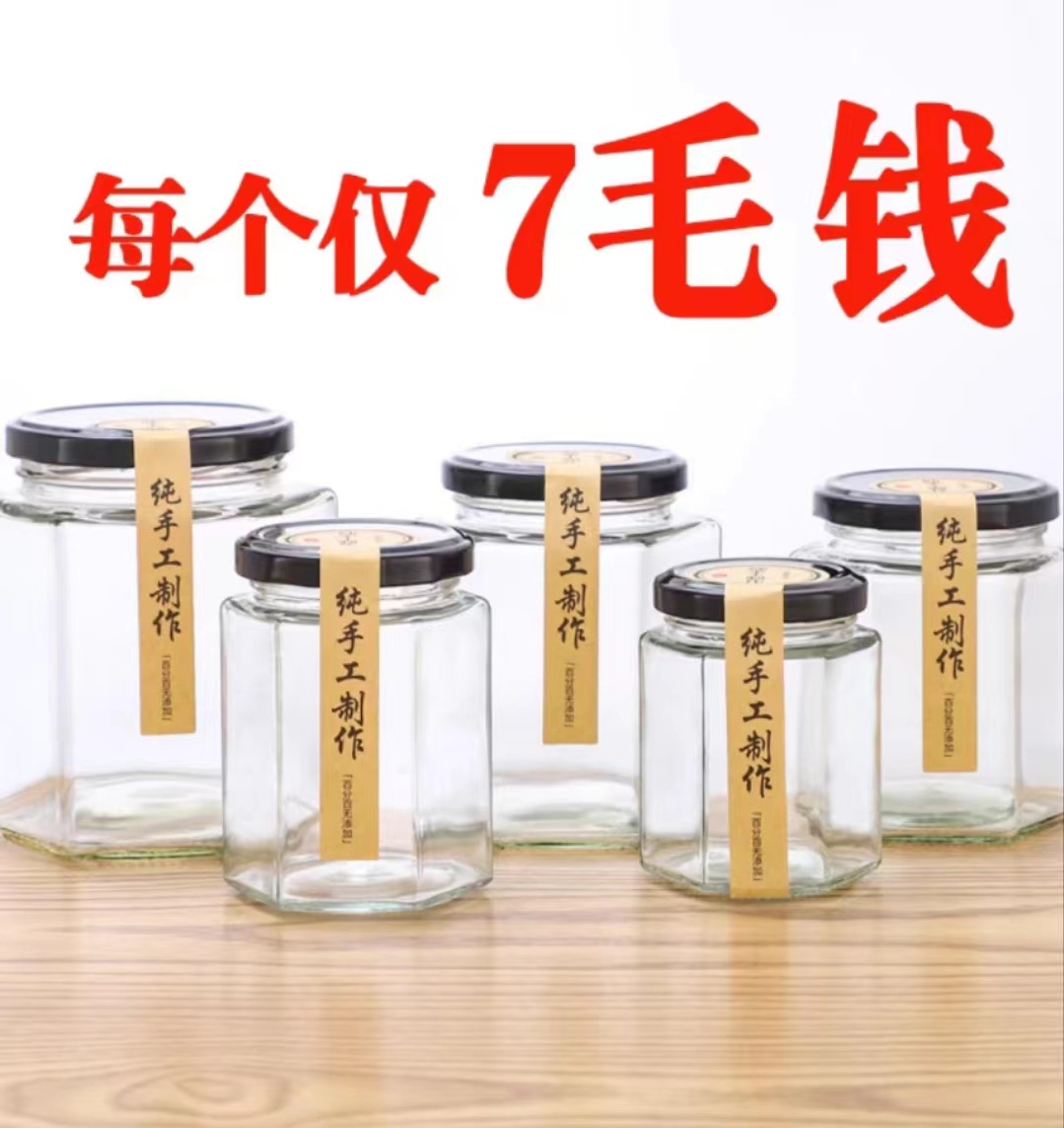 ll六棱玻璃罐密封食品级小带盖空一斤柠檬膏蜂蜜辣椒果酱瓶子马屿