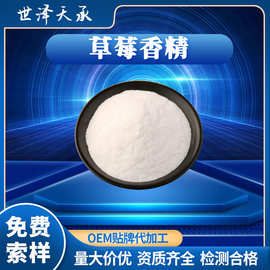 草莓香精 水果味坚果味茶味奶味香精水质粉末油溶水溶性草莓香精