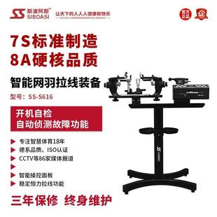 Spores S616 Dual-Purpose Stringing Machine for Tennis and Badminton Rackets, Vertical Computer Stringing Machine