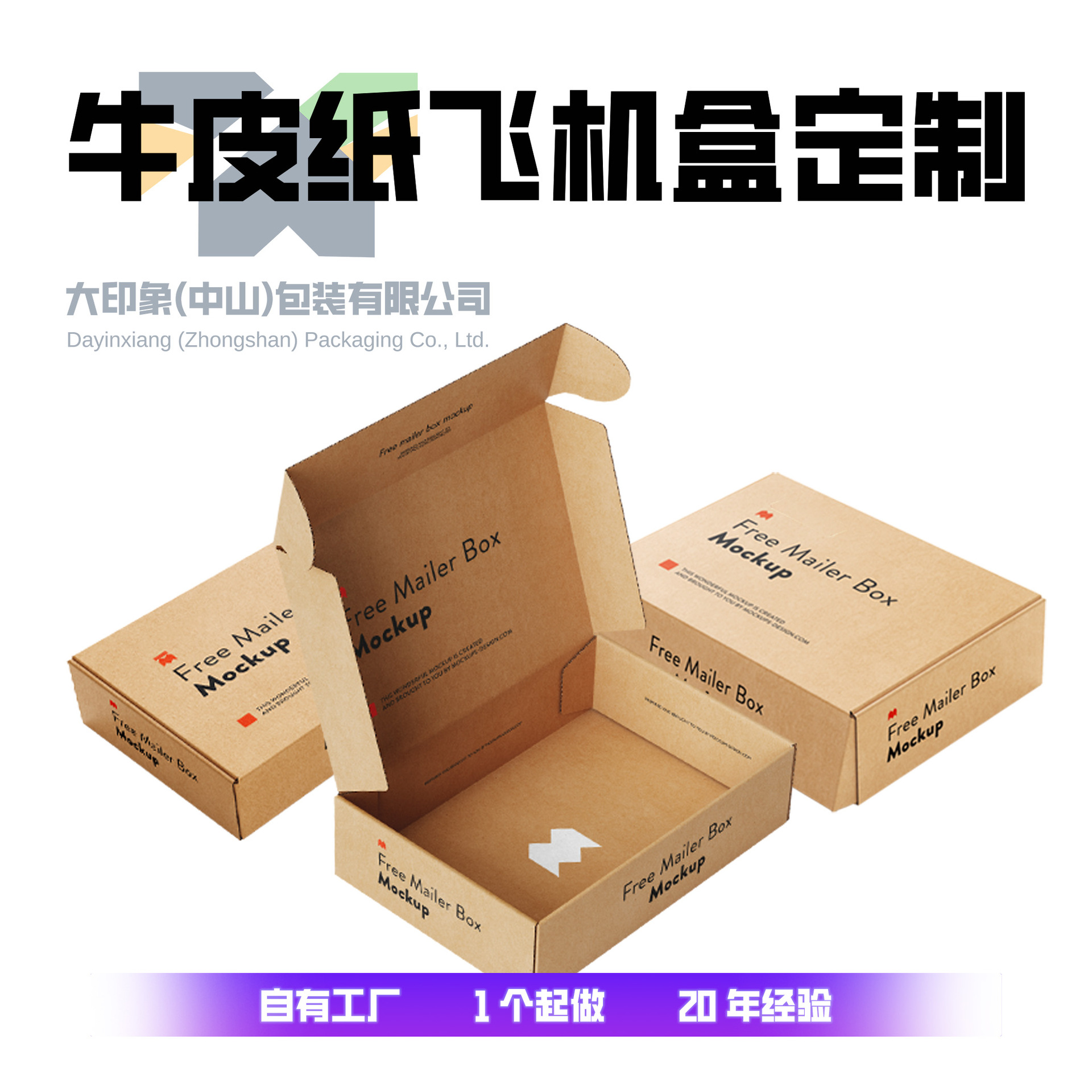 牛皮纸飞机盒彩色印刷数码产品外包装定制香水化妆品高端瓦楞盒