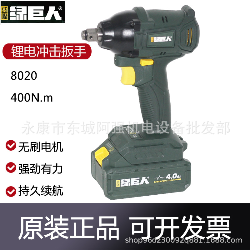 盛隆绿巨人8020无刷电动扳手锂电冲击钻扳手架子工套筒汽修风炮