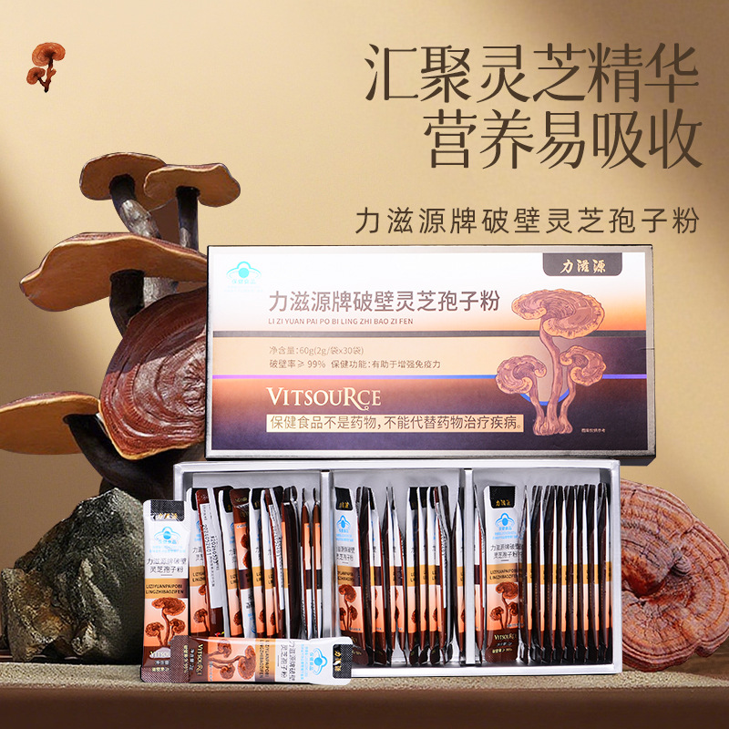 破壁灵芝孢子粉袋装蓝帽灵芝孢子粉批发长白山灵芝林下孢子粉