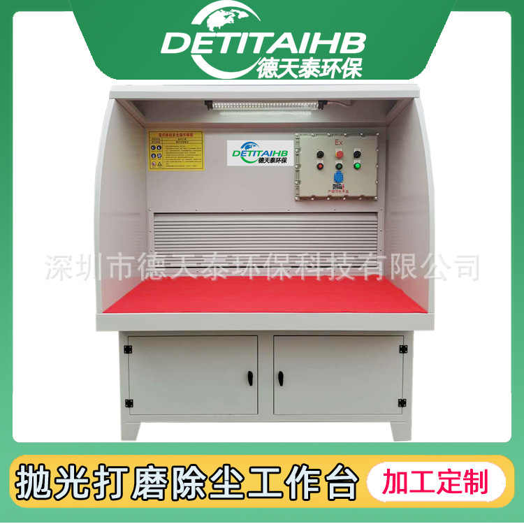 湿式防爆打磨除尘工作台抛光打磨台吸尘打磨台无尘打磨台高效