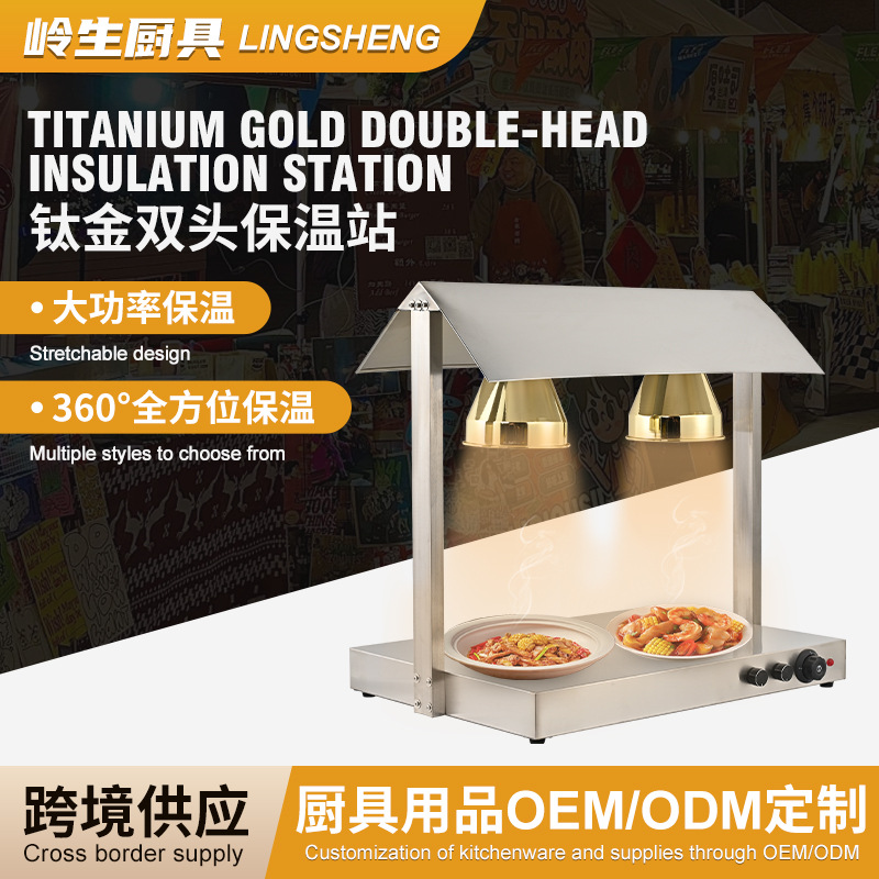 Commercial Catering Titanium Double-Head Warming Station Pizza and Barbecue Lamp Single/Double-Head Heating Food Warmer Lamp Food Warming Lamp