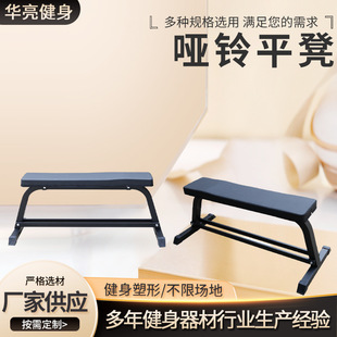 Dumbbell flat stool home fitness bench special large flat stool chest muscle training chair fitness chair adjustable flat stool