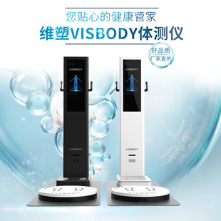 1D Visbody Rpro3 Body Measurement Device 3D Smart Instrument for Body Posture and Dimensional Analysis, Shoulder Detection, and Body Fat Measurement