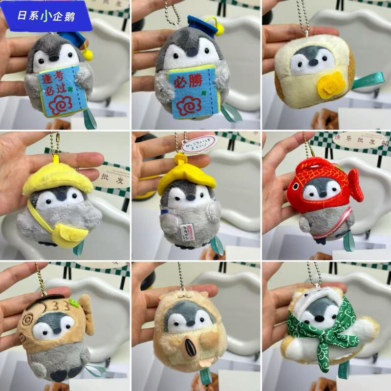 Japanese-Style Positive Energy Little Penguin Plush Toy Pendant Keychain