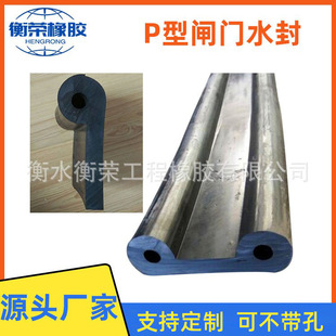 P-type water seal P-type water stop p60 gate water seal water stop rubber water stop P-type water stop rubber seal