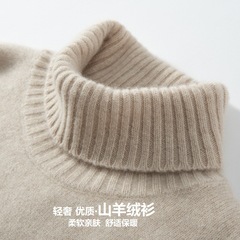 カシミヤのシャツの男性の高襟の秋冬の新型の七針は厚くてゆったりしています。