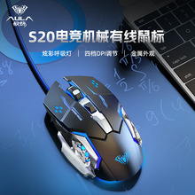 狼蛛S20金属游戏加重有线鼠标usb 台式笔记本电脑竞吃鸡cflol发光