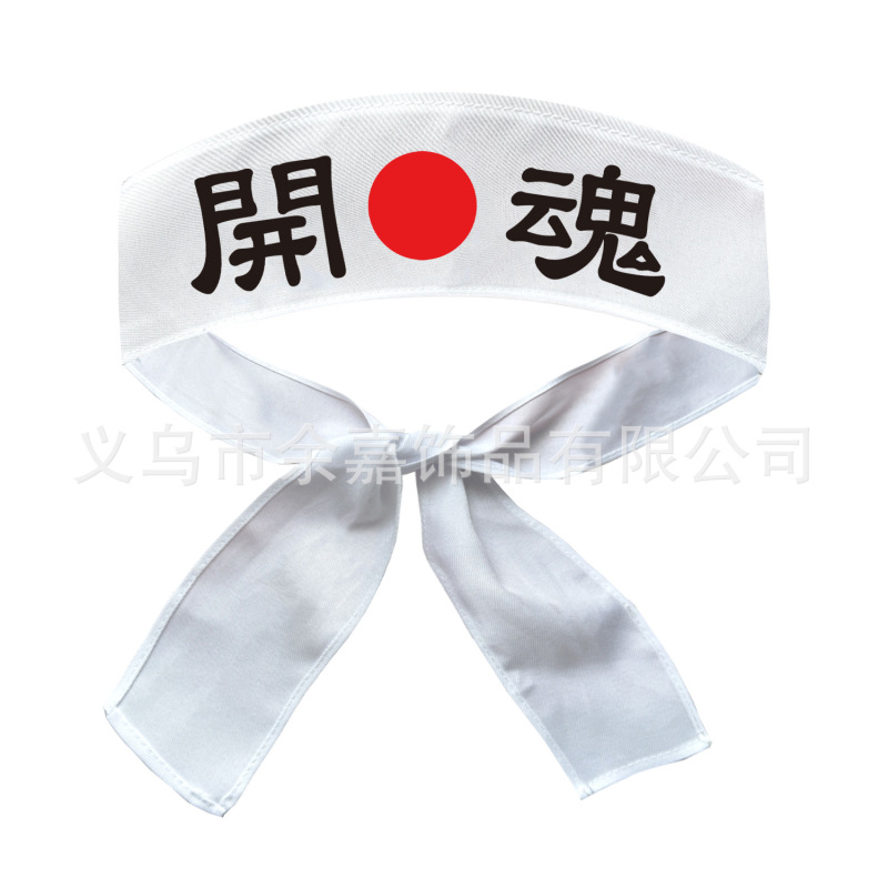 日式武士忍者空手道日韩料理厨师工作服装饰铁板烧表演头带头巾|undefined