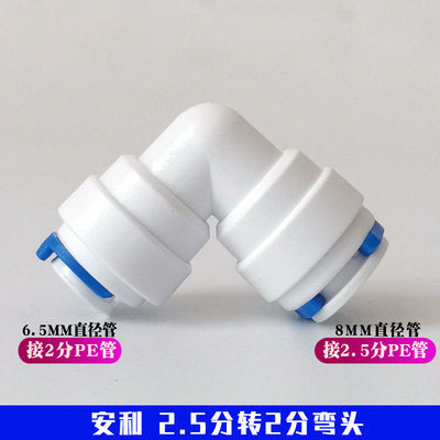 Hogar purificador de agua purificador agua codo 1 minuto 2 minutos 3 minutos 4 minutos conexión rápida rosca externa PE tubo conector universal Accesorios