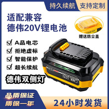 替代dewal得伟DCB200大板锂电池20V大功率大板双色侧灯全镍片电池