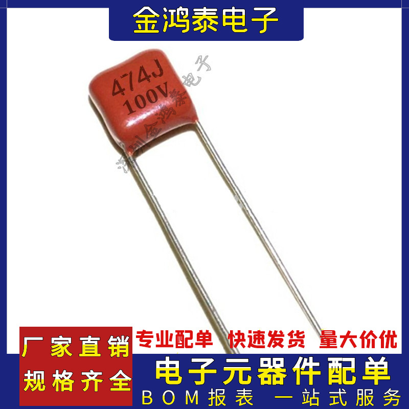 CBB电容100V474J 0.47uf/470nf 脚距P5MM 直插聚丙烯金属薄膜电容