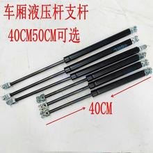 三輪車電動配件液壓桿支撐桿支氣桿車廂車架支架連接桿壓桿500MM