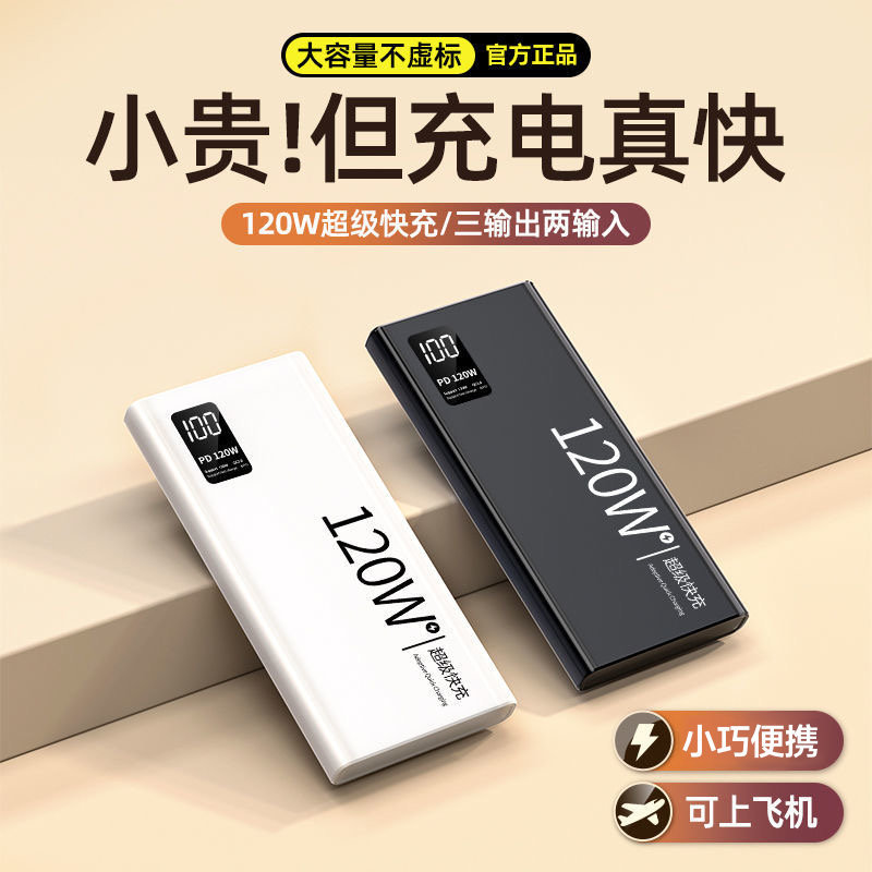 Cross-border large-capacity 57000mAh power bank with genuine 120W super-fast charging, PD support, and a portable, ultra-thin design
