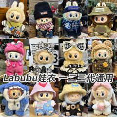 适用于labubu坐坐派对娃衣一二三代盲盒Labubu娃衣拉布布衣服毛绒