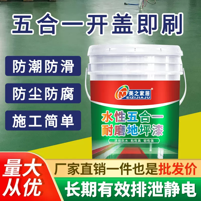 水性五合一地坪漆环氧树脂耐磨水泥地面漆厂房防滑耐磨地坪