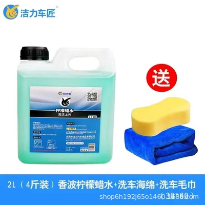 Car wax liquid car wash water wax - light-blue-2l-send-sponge-towel
