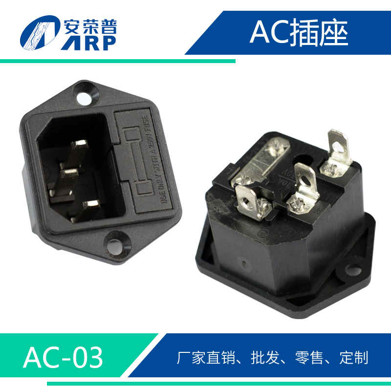AC品字插座2合1 电源插座全铜二合一 带开关带保险丝插座AC-03