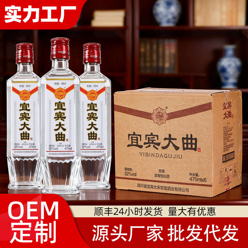 四川宜宾大曲52度纯粮食酒浓香型白酒整箱6瓶特价批发高度酒定制