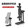 Metal rotate Mobile phone holder Anyway multi-function selfie live broadcast mobile phone Bracket tripod Yuntai currency parts