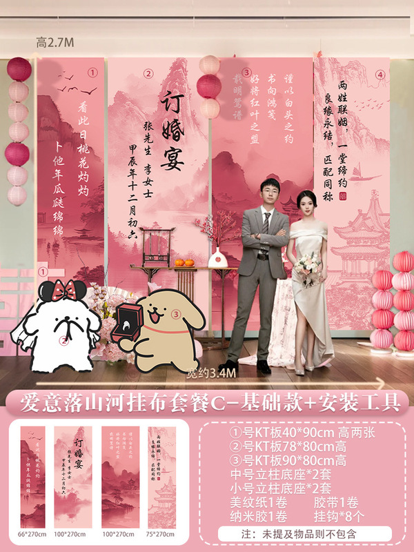 婚約配置装飾ピンクストリップ幅フルセット装飾ライン子犬kt板大気雰囲気感背景壁|undefined