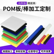 批发黑白色POM板防静电赛钢板高硬度聚红蓝黄绿色甲醛棒零切加工