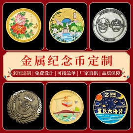 金属纪念币定制城市景区旅游企业合金公司周年庆表彰纪念品