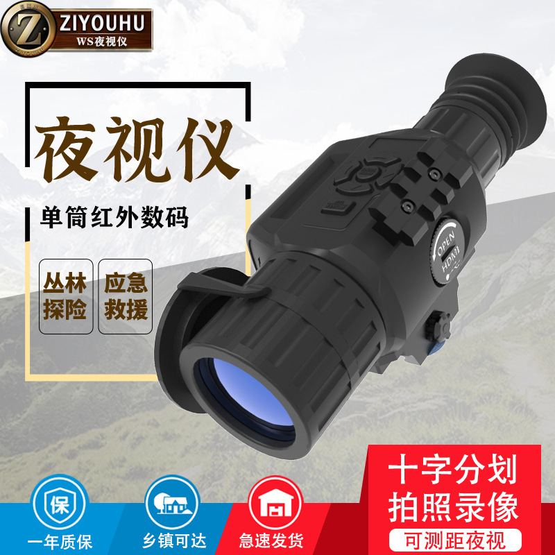 自由虎单筒夜视仪WS-50带导轨夜间观察镜可拍照录像连wifi夜视仪