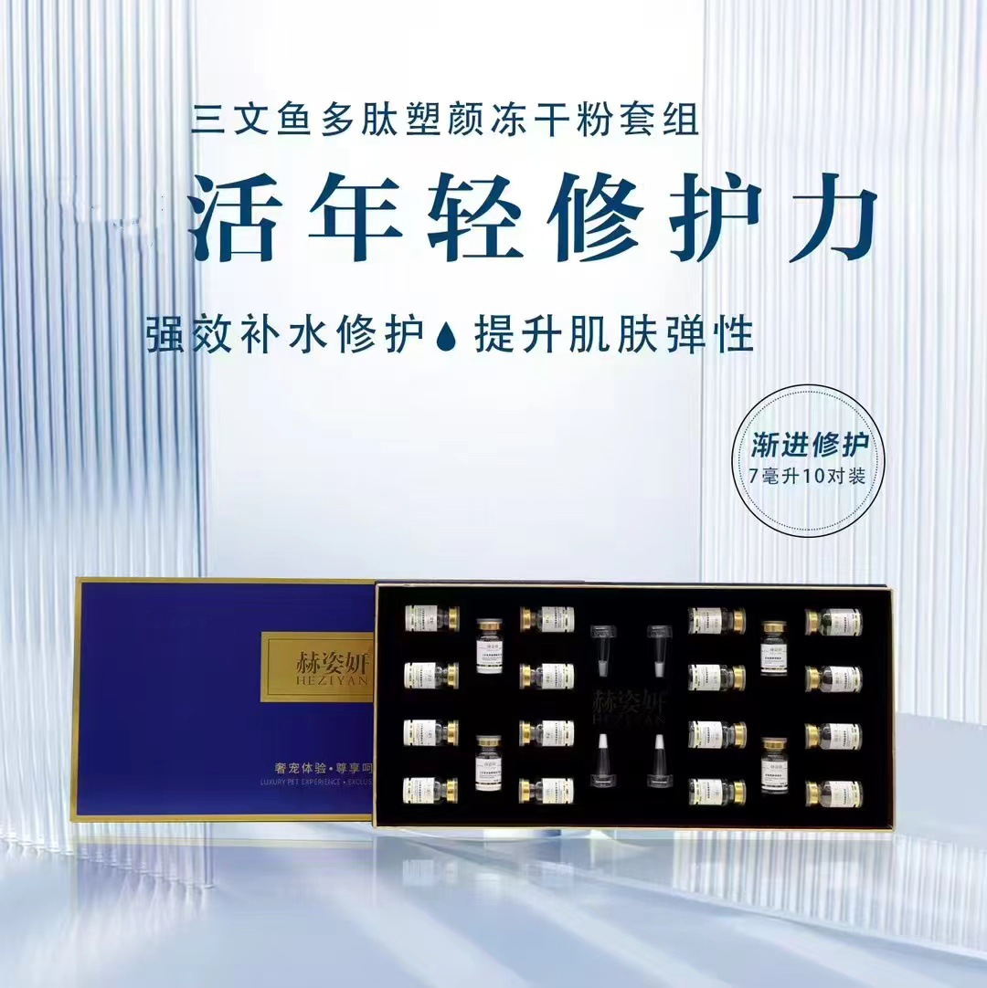 He Ziyang Salmon Polypeptide Freeze-Dried Powder Is a Powerful Repair, Hydrating and Soothing Skin, Acne Marks and Pore Shrinking Freeze-Dried Powder