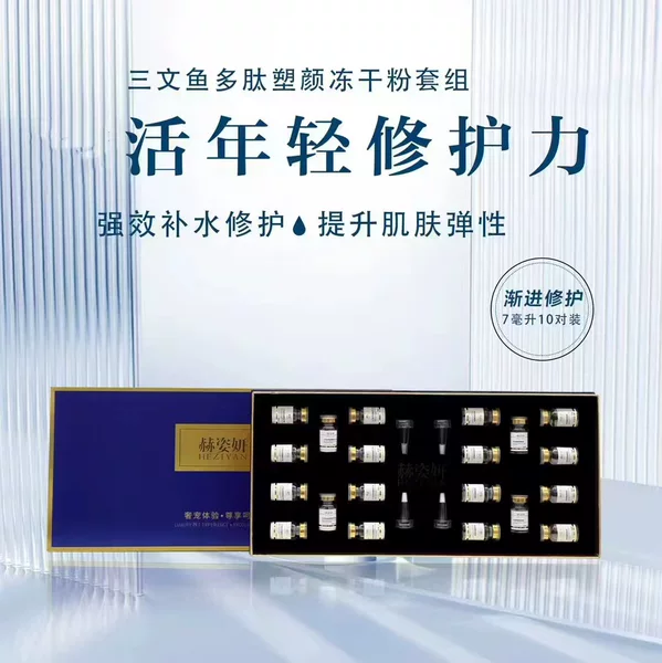He Ziyang Salmon Polypeptide Freeze-Dried Powder Is a Powerful Repair, Hydrating and Soothing Skin, Acne Marks and Pore Shrinking Freeze-Dried Powder