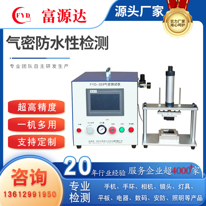 气密性测试仪 智能手表气密性检测仪 IP67防水检测仪密封性测试仪