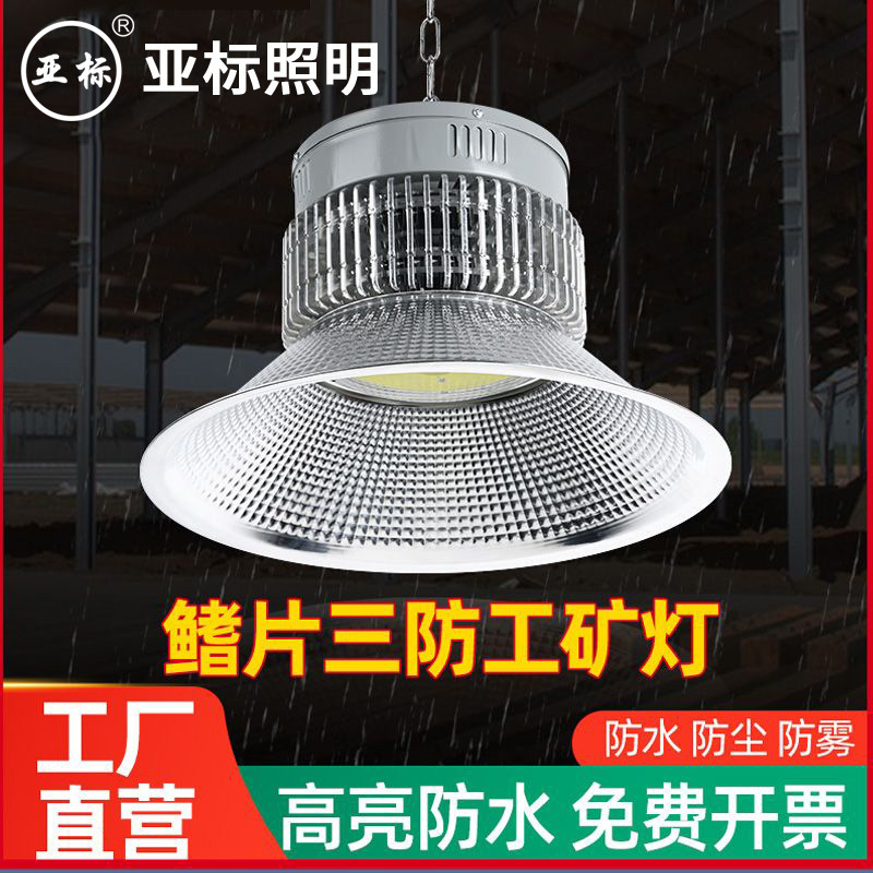 Asian Standard Fin-Type Three-Proof Industrial and Mining Lamp Led Factory Lamp Ceiling Lamp Factory Warehouse Workshop Pendant Lamp High-Bay Industrial and Mining Lamp