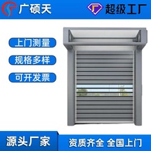 广州硕天铝合金快速卷帘门防盗防尘远程控制涡轮自动车库门卷闸门