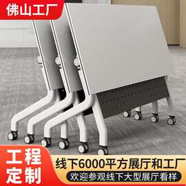 折叠会议桌培训桌可移动拼接办公桌大型会议室桌椅组合主席台条桌