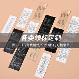 服装织唛定制高密度男童装领标对折布标家纺织标床垫标侧唛定做