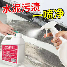 铝合金门窗水泥清洁剂装修开荒溶解混凝土去除窗槽水泥克星