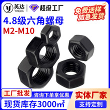 厂家直销4.8级黑色碳钢高强度六角螺母螺丝帽M2M3M3.5M4M5M6M8M10