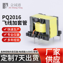 中山廠家PQ2016高頻變壓器 快充美甲燈電源變壓器PC40飛線加套管