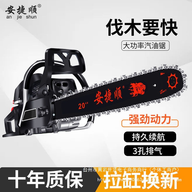 安捷顺4冲程大功率油锯伐木锯家用小型进口链条油锯便携式汽油锯