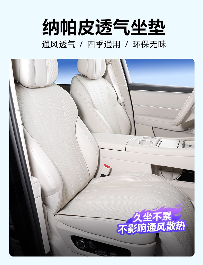 Suitable for Wenjie M8 Seat Cushions, Five- and Six-Seat Covers for the Whole Car, Four-Season Ventilation and Environmentally Friendly Nappa Leather Car Interior Accessories Upgrade