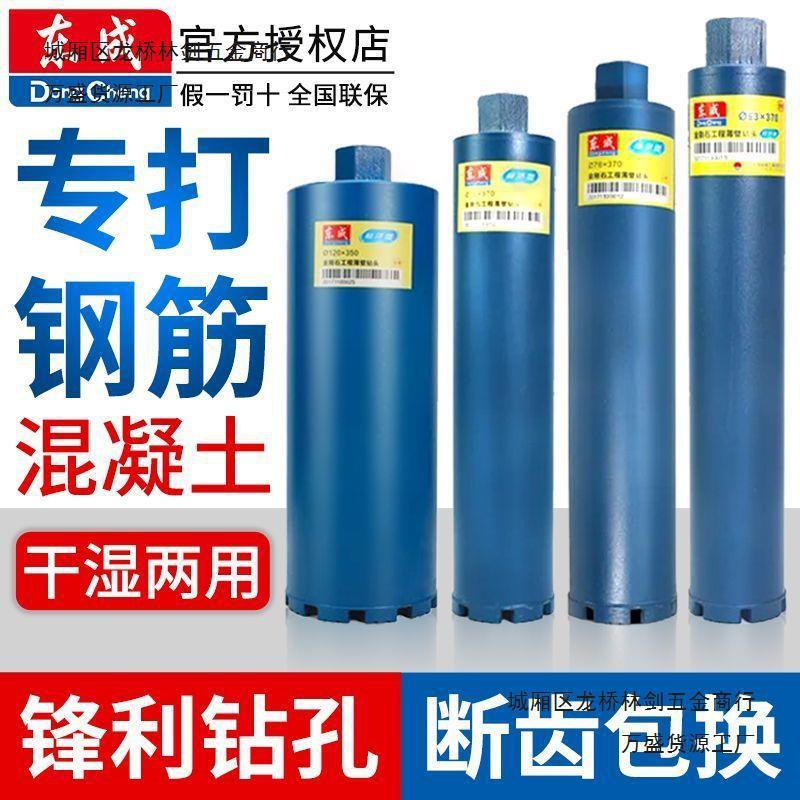 东成混凝土墙壁空调开孔器水钻打孔机钻头干打水钻钻头干打湿两用