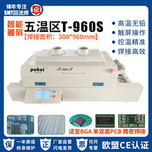 现货回流焊T960S触屏红外热风SMT贴片焊机通道式LED铝基板焊 接炉