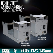DKT-376VC破锡机 DKT-375VC剖锡机 焊接防飞溅锡线打点机  打孔机