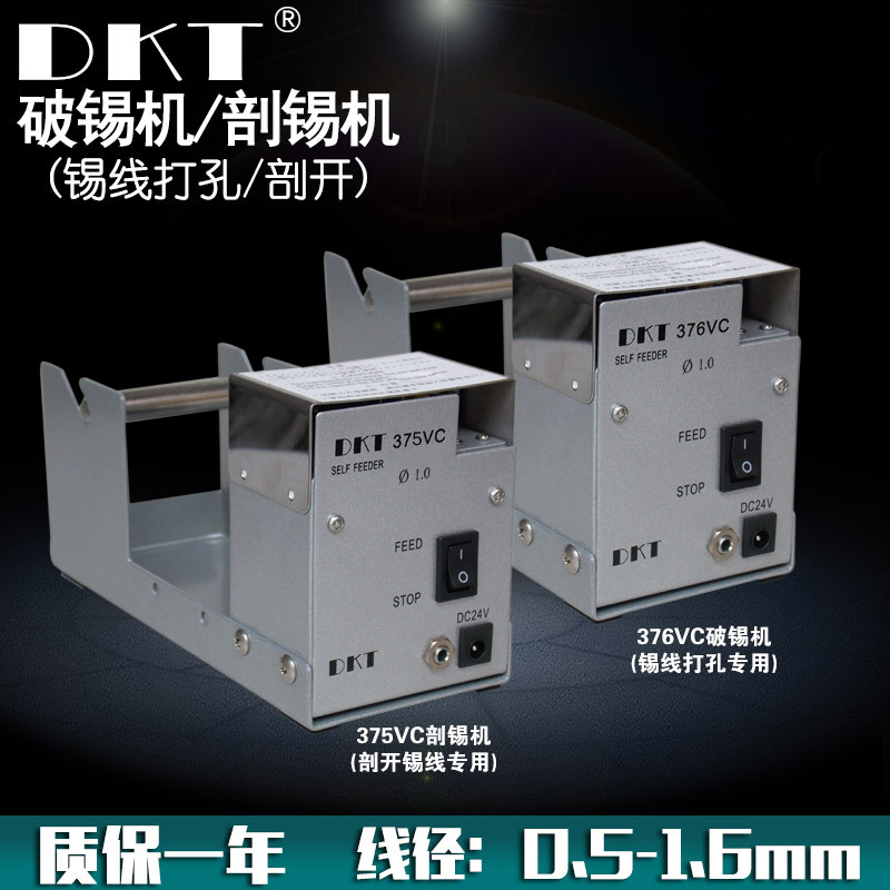 DKT-376VC破锡机 DKT-375VC剖锡机 焊接防飞溅锡线打点机  打孔机