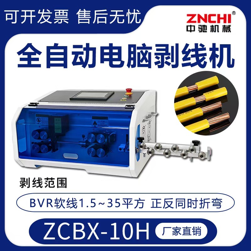 精驰大平方全电动高速电缆剥线机剥皮下线裁线厂家