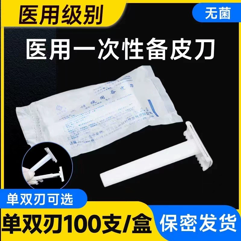 Медицинский одноразовый набор кожаных сумок для гинекологического бритья