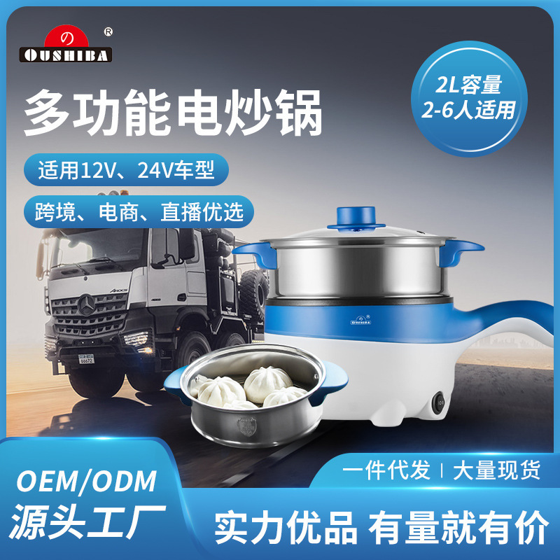 Factory double-layer electric frying pan car steaming 12V electric cooking pan travel self-driving tour cooking mini pan