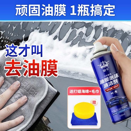 Car front windshield oil film remover, interior and exterior window oil removal cleaner, heavy oil cleaner
